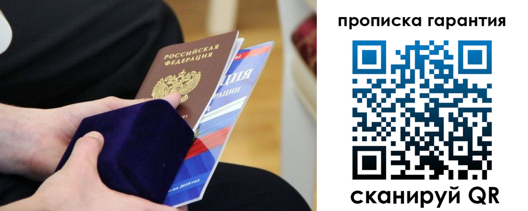временная регистрация гарантия в Дорогобуже